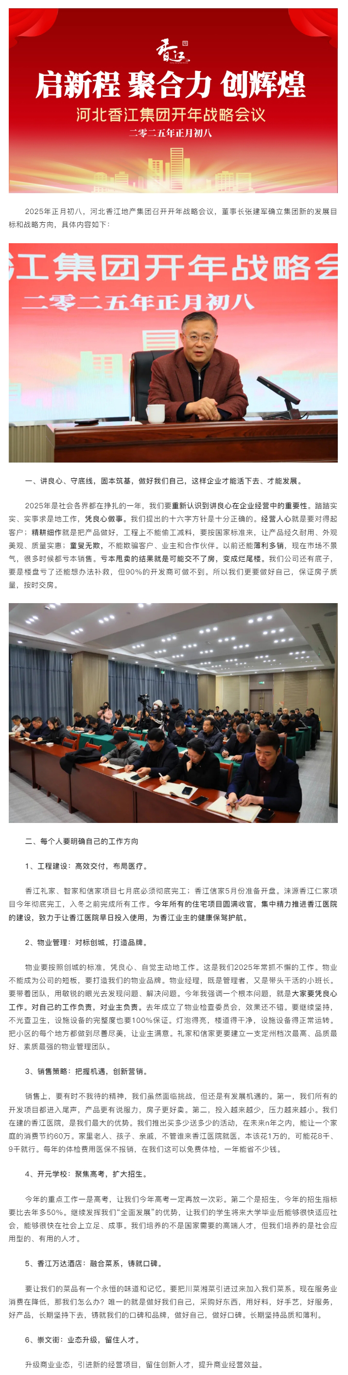 开年战略会议，董事长张建军划重点！.jpg