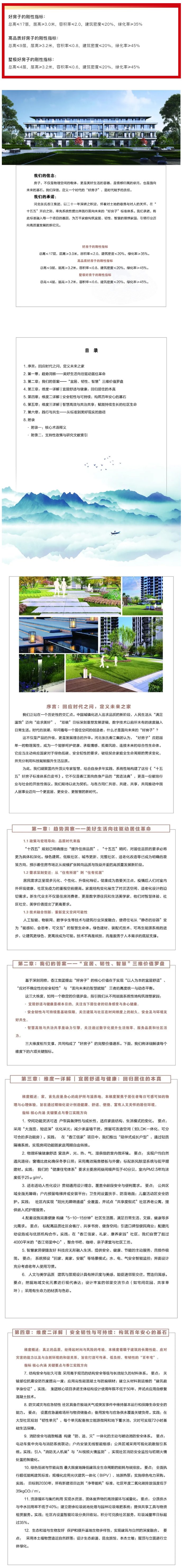 【引领人居新时代】河北香江集团“十五五”好房子标准体系白皮书电子版发布！1.jpg